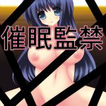 [RJ228621][WHITE OUT] 催眠監禁