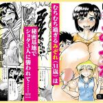 [RJ228942][ぷるるん] 巨女シリーズ (1) むちむち過ぎるみぞれ(31歳)は、秘密基地でショタ3人に襲われて……!!!