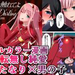 [RJ229111][まるちぃず] 僕に触れてよねぇダーリン