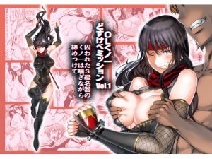 [RJ229285][IRON Y] OLくノ一 どすけべミッション Vol.1 囚われたS級名器のくノ一は喘ぎながら締めつけて