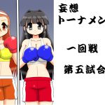 [RJ229309][箱犬] 妄想トーナメント一回戦第五試合