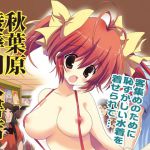[RJ229382][こりすや] 秋葉原陵辱同人書店