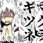 [RJ229395][キュウビソフトウェアエンジニアリング] マクラギツネ第2話