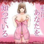 [RJ229402][レモンケーキ] 私はあなたを知っている