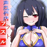 [RJ229510][玄姫屋] 声風俗店フラストル～ピンサロ体験しませんか?～
