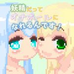 [RJ229511][えいじゅいむ] 妖精だってオナホールになれるんです!