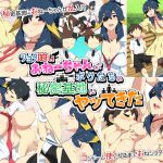 [RJ229529][NOTONE] ショタ喰いおねーちゃんがボクたちの秘密基地にヤってきた