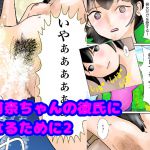 [RJ229535][ぼーぼーず] 可奈ちゃんの彼氏になるために第2話