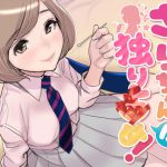 [RJ229558][さいおん] ASMR・さくらちゃん「に」独り占め!【密着バイノーラル】