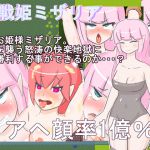 [RJ229670][肩こりです] 魔戦姫ミザリア