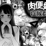 [RJ229713][兎二角] 肉便姫症候群(5)