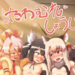 [RJ229861][つるつるパイん] たわむれしょうじょ