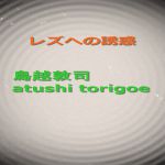 [RJ229897][dtc] レズへの誘惑