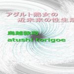 [RJ229946][dtc] アダルト熟女の近未来の性生活