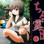 [RJ230086][ちみはうす] ちる露出13