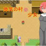 [RJ230287][みゃあらくもん] 瘴気の村の少女