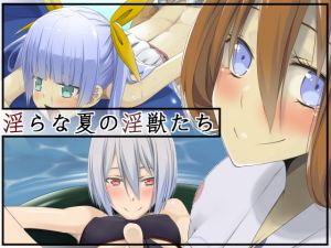 [RJ230301][蹄鉄騎士団] 淫らな夏の淫獣たち