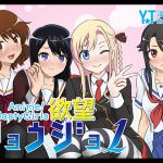 [RJ230346][YT活動] Anime NastyGirls