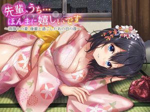 [RJ229353][ドッグイヤーカンパニー] (全バイノーラル)先輩、うち…ほんまに嬉しいです～雨降りの夏、後輩と過ごしたあの日の夜～完全版