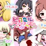 [RJ229422][ミルクココアセーキ] ピクセルふれあいど～ぶつえん