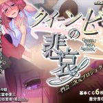 [RJ229936][一門会] クイーンビーの悲哀