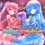 [RJ230126][ふぁんしふるボイス] お姉さん系スライム娘のぬるねば搾精マッサージ