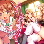 [RJ230299][魚ウサ王国] 魚ウサ王国のイタリア艦娘本総集編