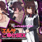 [RJ230630][GO!GO!スペルマレスキュー!] エルザのご奉仕SEX～ご主人様大好きワンコがイチャラブするお話～