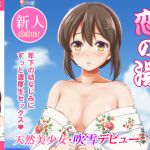 [RJ230797][檸檬亭] 恋の湯 2泊3日の温泉旅行・幼なじみと秘湯めぐり