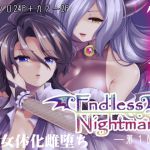 [RJ230913][TSFのF] Endless Nightmare 第1話(TSFのF)