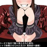 [RJ230943][アイボイス] 妹にスローオナ指示で散々焦らされた挙句、3カウントで射精させられた兄