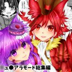 [RJ231064][Thrylos] プリ●ュアアラモード総集編