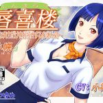 [RJ231156][うつつゆめ] 唇喜楼 ～勤勉な貴方だけをお招きするお休み処～ 「小幌」