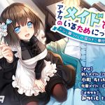 [RJ231302][M-Arms] アナタのメイドでいるためにっ! 〜ドジっ娘つくしの耳かきご奉仕〜