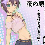 [RJ231519][NOWHERE] 夜の顔は援交少年～もうひとりいるよ編～