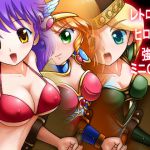 [RJ231895][方丈無門庵] レトロゲーヒロイン強襲ミニCG集