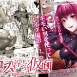 [RJ231997][viento campanilla] コスは淫らな仮面〜人気コスプレイヤー仲良しグループ気に食わないFGOコス生意気レイヤーをレ◯プ撮影編〜