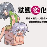 [RJ232579][人魚鉢] 状態変化本