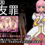 [RJ232723][ふわふわぴんくちゃん] 友罪