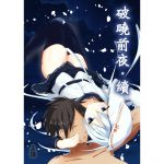 [RJ232730][M.O.K.茶包] 夜明け前第二部上編【中国語版】