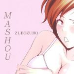 [RJ233083][ZuboZubo] MASHOU