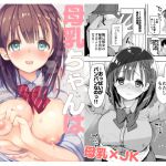 [RJ233130][ひつじまま] 母乳ちゃんは射(だ)したい。