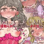 [RJ233202][SWEETTABOO] 『SISSYALACARTE18』～寝取られ男の娘、貞操帯管理メス化調教～
