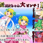 [RJ233253][くるきゃわ] 金髪王女ちゃん大ピンチ!II