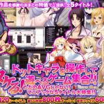 [RJ233294][モニスタラッシュ / a Matures] 【値引率75%↑!!】ヌケる!ドットキャラを操作して遊べるゲーム集合!!ただのAVGじゃないマニアックな5タイトル大特集!!