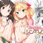 [RJ233390][おおた堂] もじもじシンデレラ