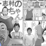 [RJ233442][ぜんまいこうろぎ] 続・志村のおばちゃん