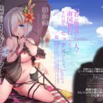 [RJ233533][SSB] 天然神乳素人コスプレイヤー南国離島水着ロケ撮影
