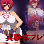 [RJ233658][B☆M☆S] 実験体フレア