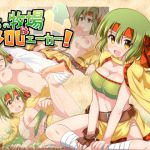 [RJ206421][四畳半都市] うちの牧場は300エーカー!